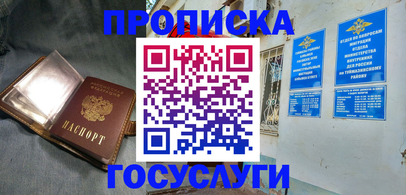 временная регистрация гарантия в Саратовской области