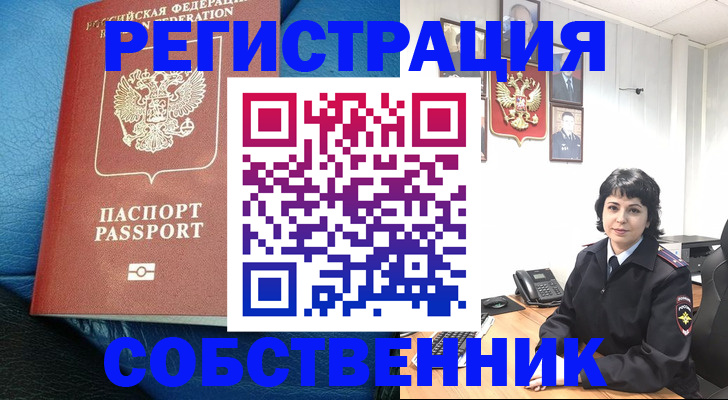 прописка от собственника в Саратовской области